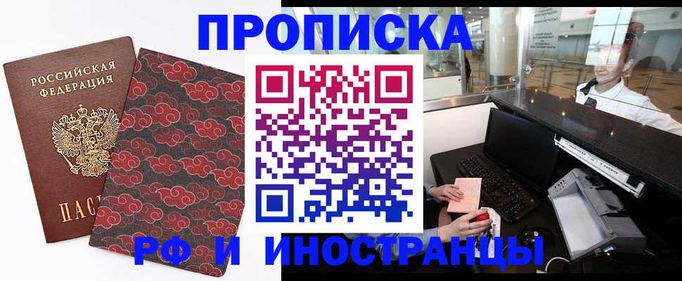 прописка в квартире в Лосино-Петровском